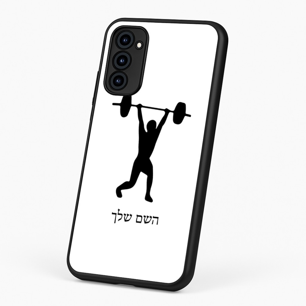 כיסוי בעיצוב אישי עם השם שלך לדגם - Motorola G96 בעיצוב הרמת משקולות