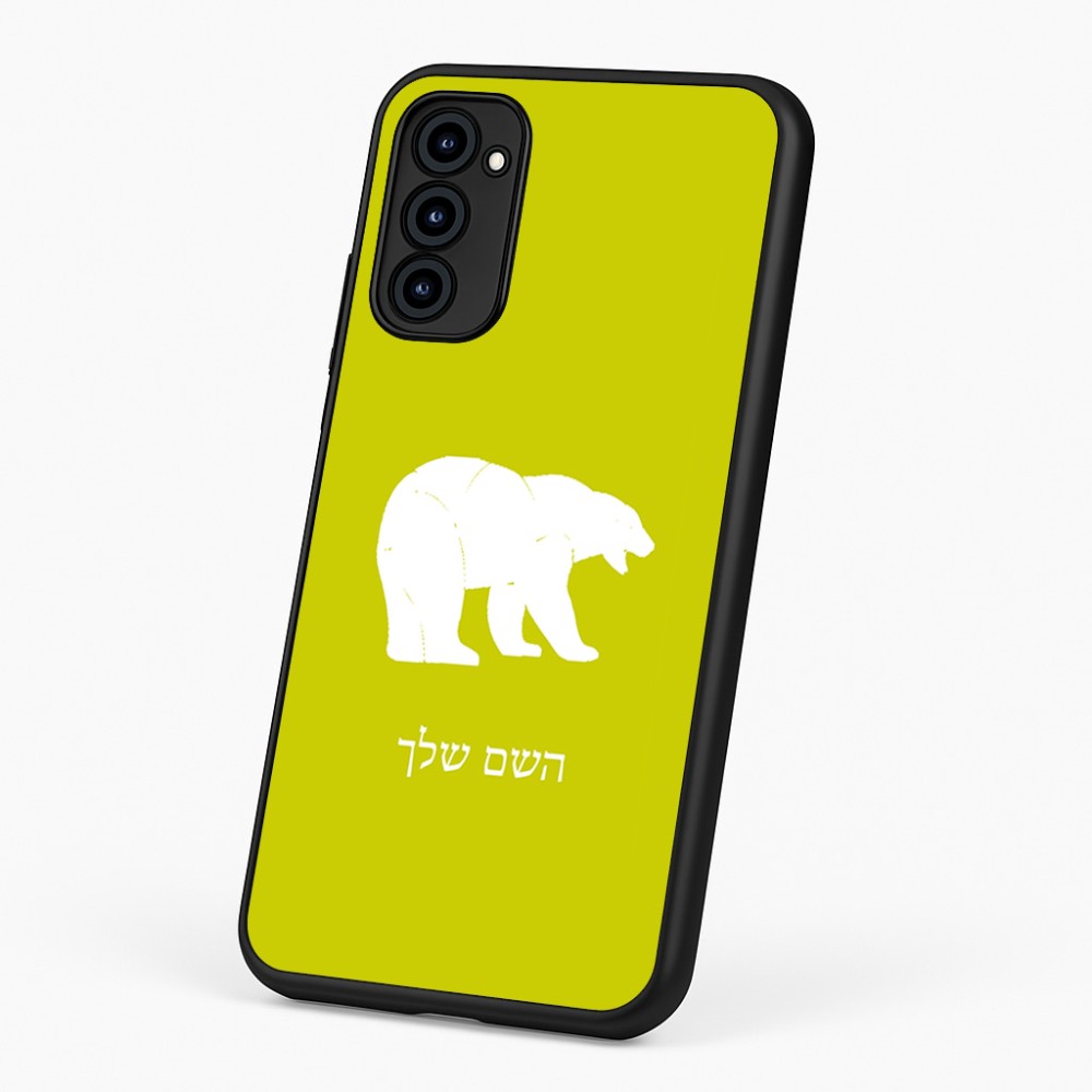 כיסוי בעיצוב אישי עם השם שלך לדגם - Motorola G96 בעיצוב דוב