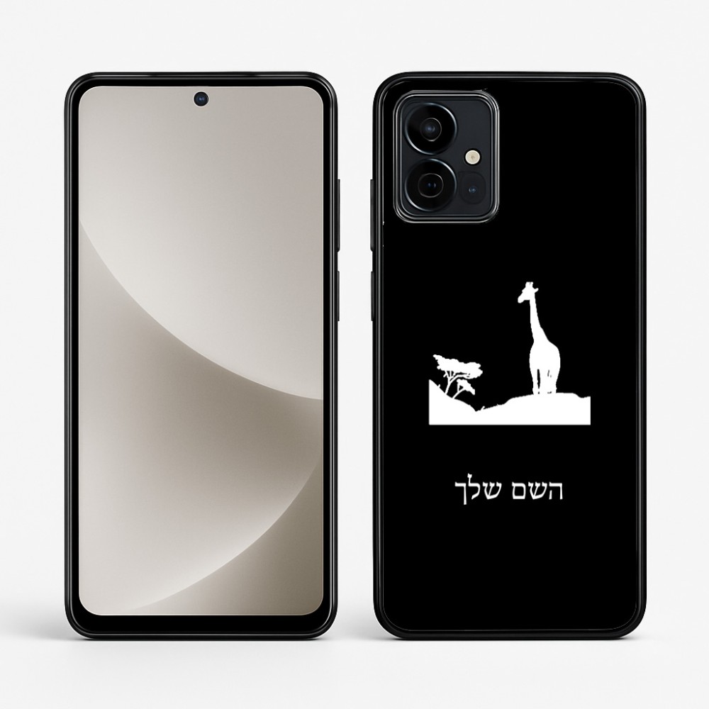 כיסוי בעיצוב אישי עם השם שלך לדגם - Motorola G96 בעיצוב ג'ירפה באפריקה