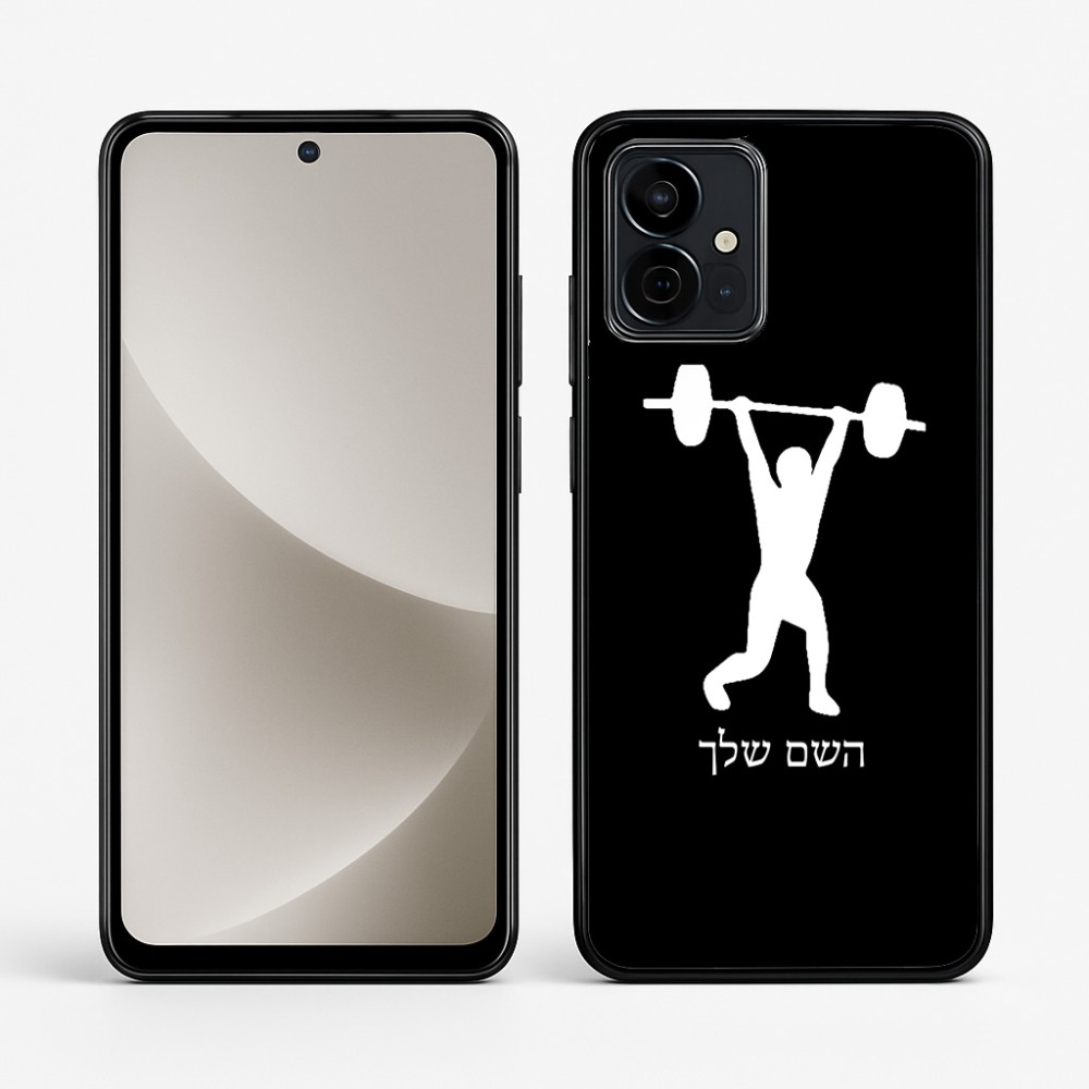 כיסוי בעיצוב אישי עם השם שלך לדגם - Motorola G96 בעיצוב הרמת משקולות