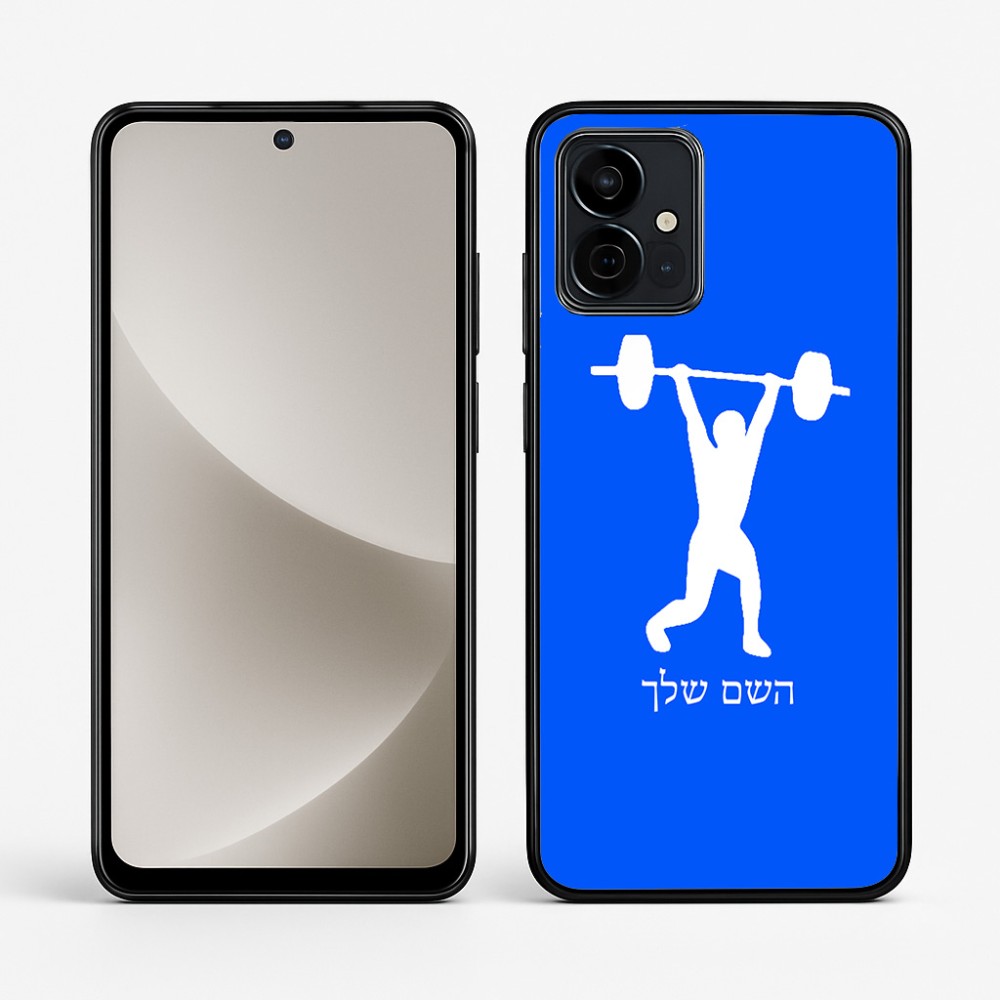 כיסוי בעיצוב אישי עם השם שלך לדגם - Motorola G96 בעיצוב הרמת משקולות