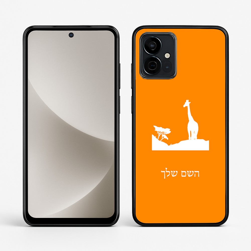 כיסוי בעיצוב אישי עם השם שלך לדגם - Motorola G96 בעיצוב ג'ירפה באפריקה