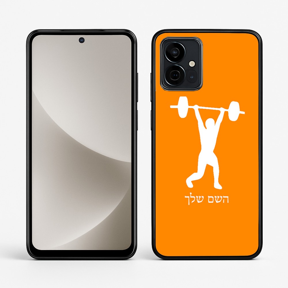 כיסוי בעיצוב אישי עם השם שלך לדגם - Motorola G96 בעיצוב הרמת משקולות