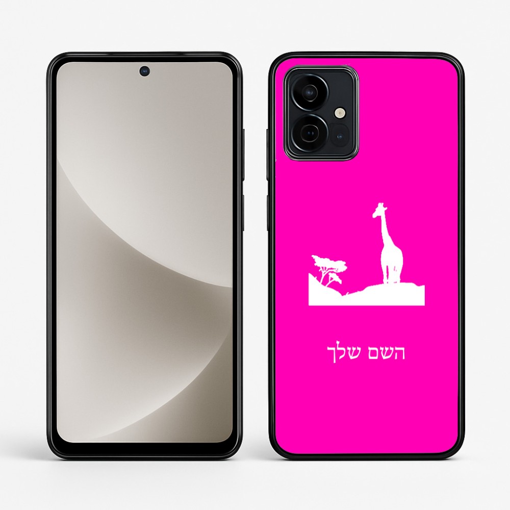 כיסוי בעיצוב אישי עם השם שלך לדגם - Motorola G96 בעיצוב ג'ירפה באפריקה