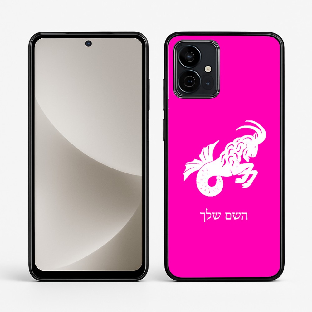 כיסוי בעיצוב אישי עם השם שלך לדגם - Motorola G96 בעיצוב מזלות - גדי