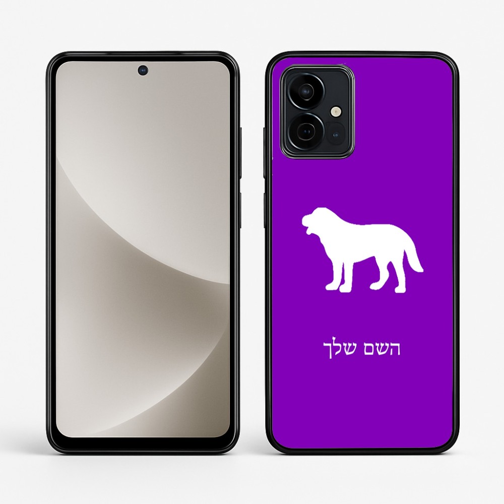 כיסוי בעיצוב אישי עם השם שלך לדגם - Motorola G96 בעיצוב כלב