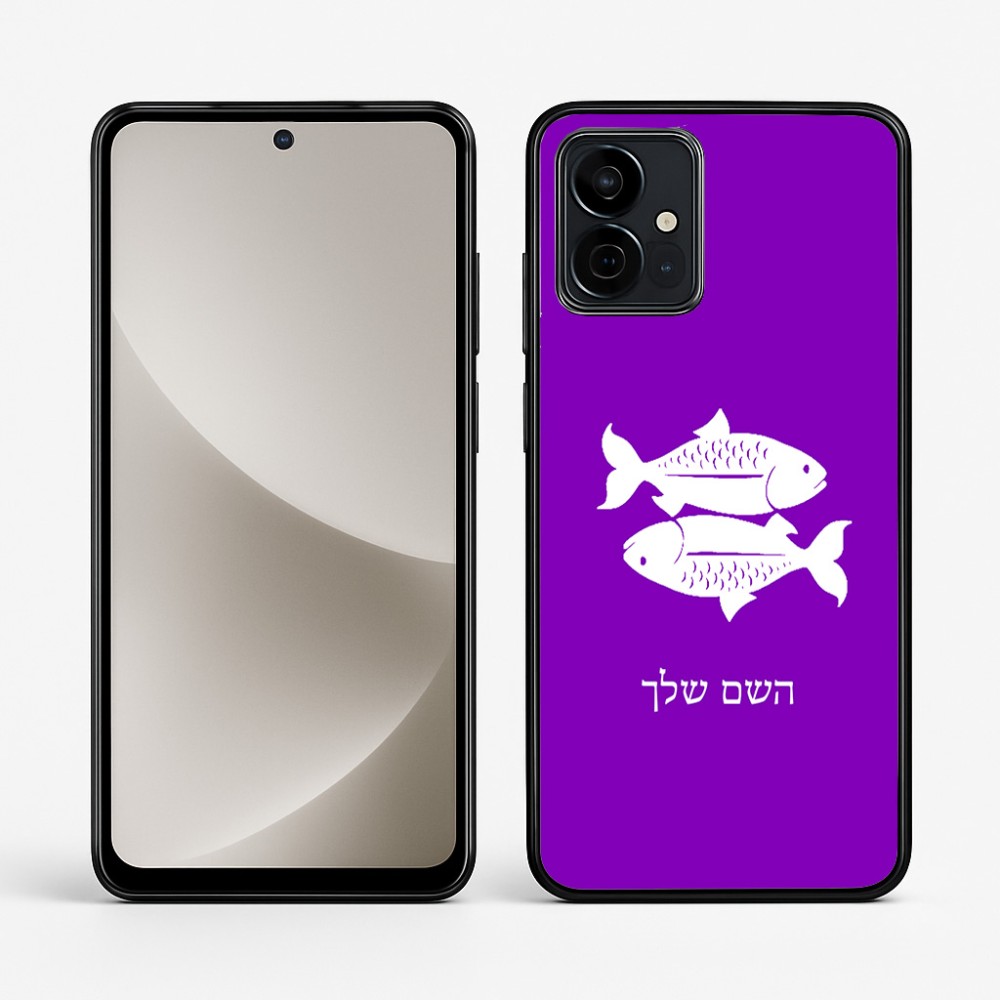 כיסוי בעיצוב אישי עם השם שלך לדגם - Motorola G96 בעיצוב מזלות - דגים