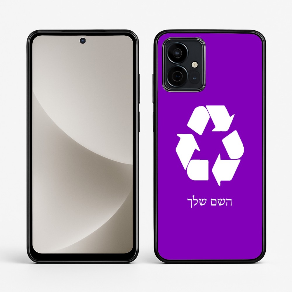 כיסוי בעיצוב אישי עם השם שלך לדגם - Motorola G96 בעיצוב למחזר