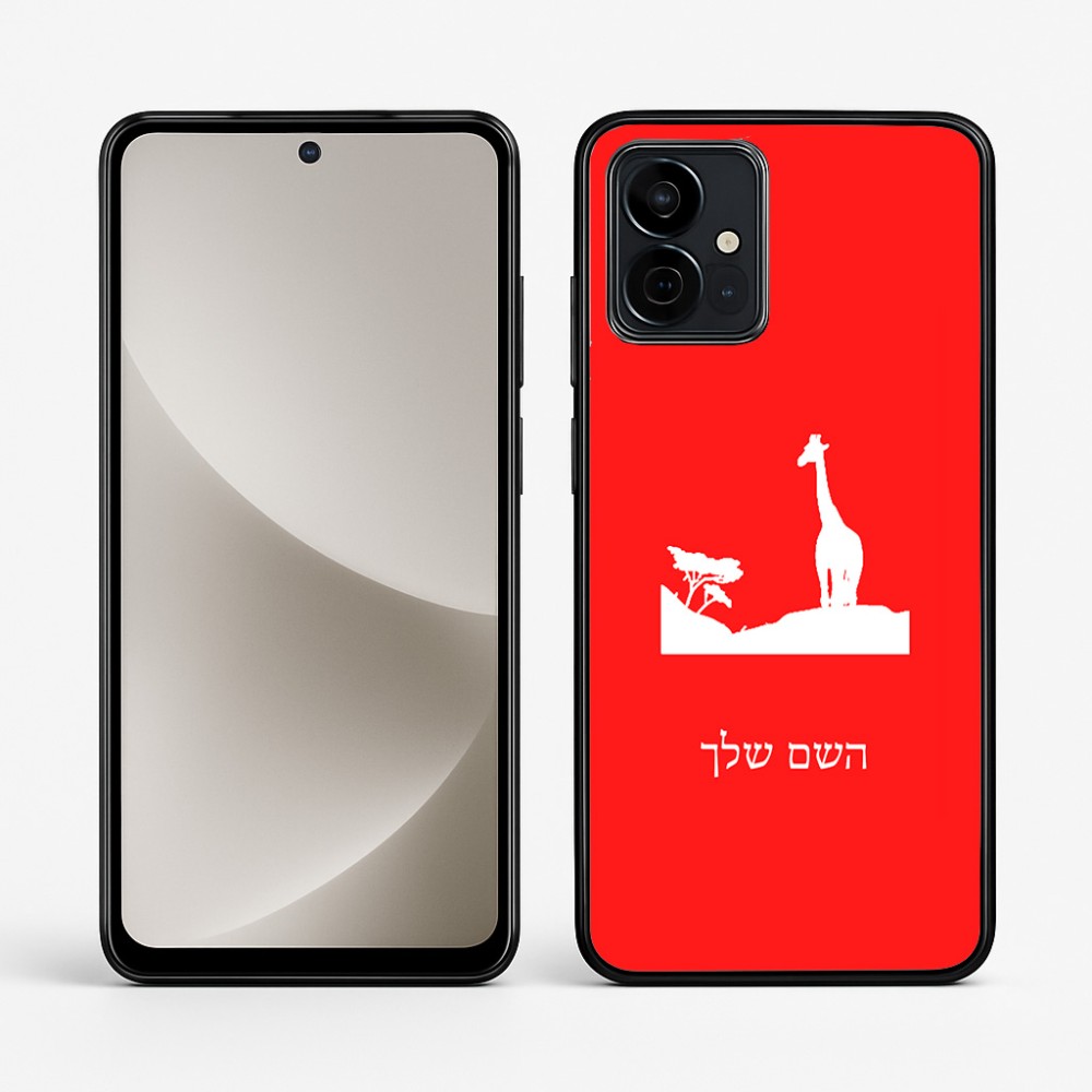 כיסוי בעיצוב אישי עם השם שלך לדגם - Motorola G96 בעיצוב ג'ירפה באפריקה