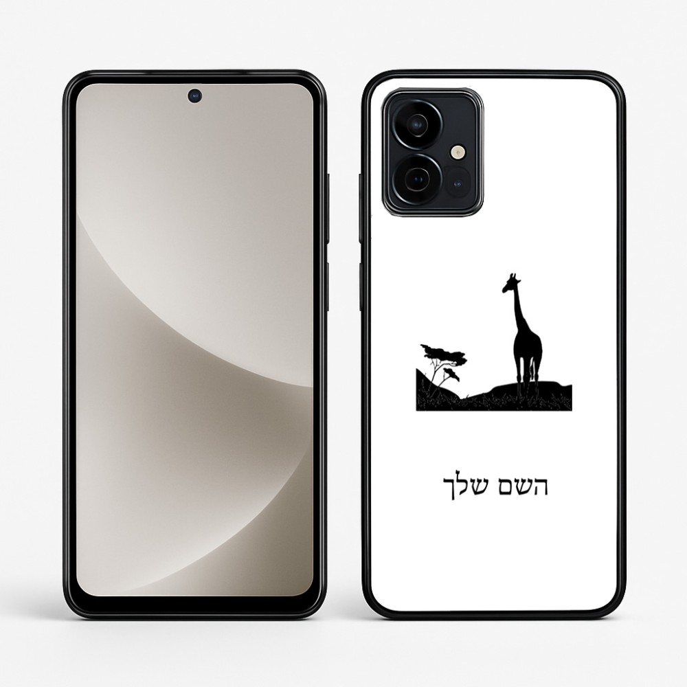 כיסוי בעיצוב אישי עם השם שלך לדגם - Motorola G96 בעיצוב ג'ירפה באפריקה
