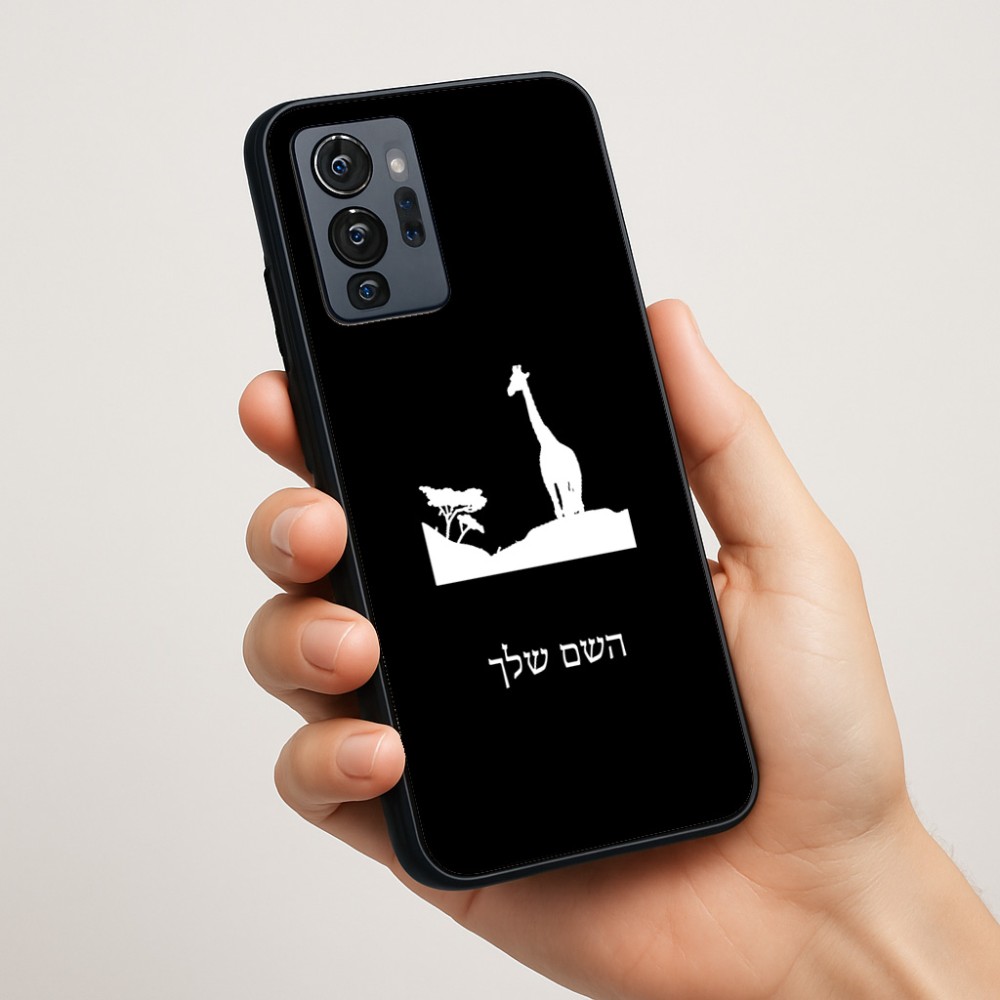 כיסוי בעיצוב אישי עם השם שלך לדגם - Motorola G96 בעיצוב ג'ירפה באפריקה