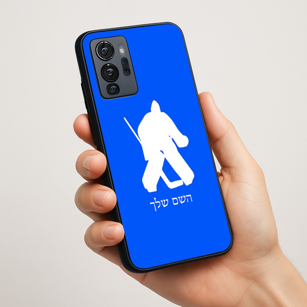 כיסוי בעיצוב אישי עם השם שלך לדגם - Motorola G96 בעיצוב הוקי שוערים