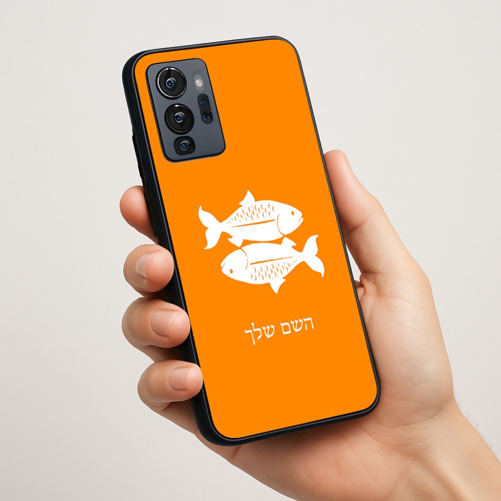 כיסוי בעיצוב אישי עם השם שלך לדגם - Motorola G96 בעיצוב מזלות - דגים