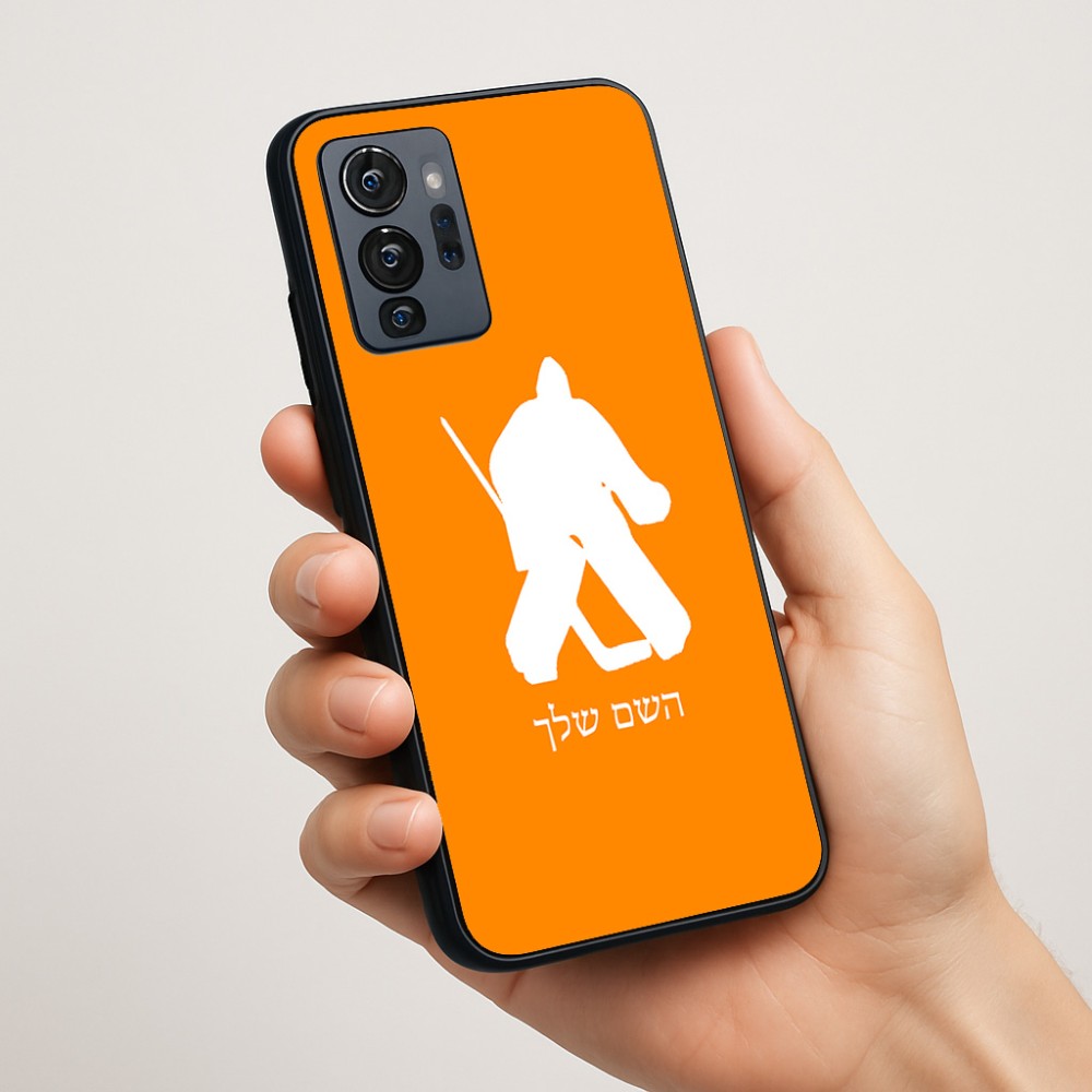 כיסוי בעיצוב אישי עם השם שלך לדגם - Motorola G96 בעיצוב הוקי שוערים