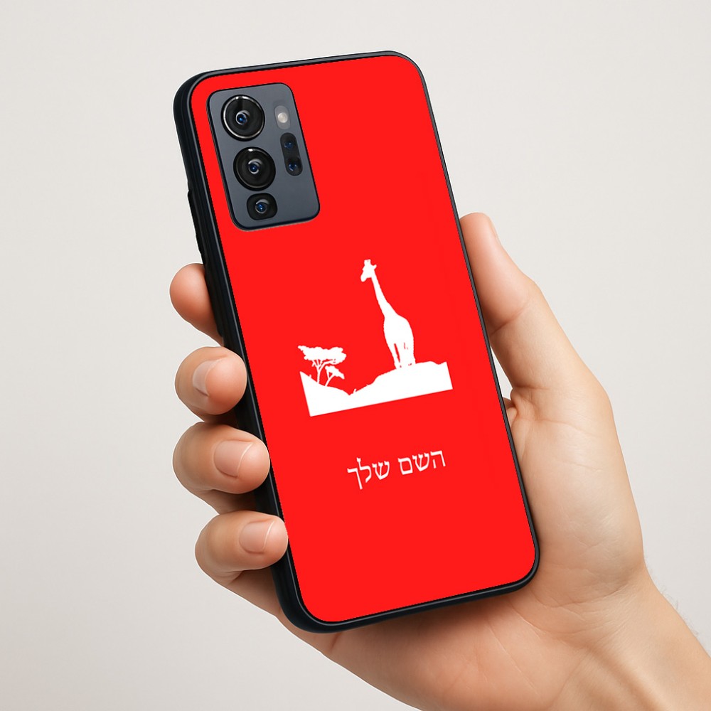 כיסוי בעיצוב אישי עם השם שלך לדגם - Motorola G96 בעיצוב ג'ירפה באפריקה