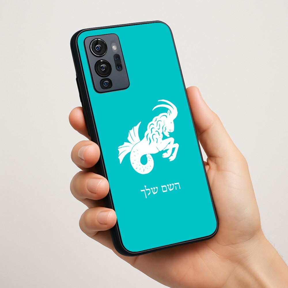 כיסוי בעיצוב אישי עם השם שלך לדגם - Motorola G96 בעיצוב מזלות - גדי