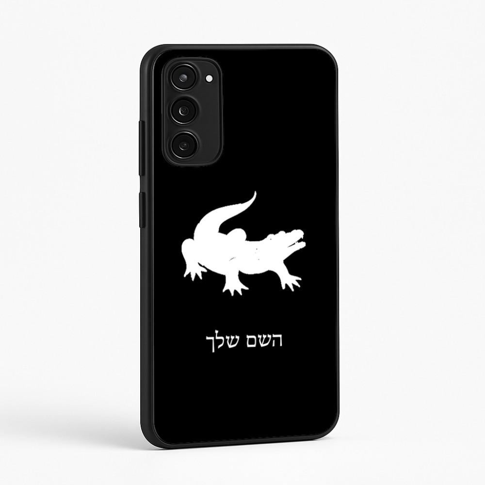 כיסוי בעיצוב אישי עם השם שלך לדגם - Motorola Moto E15 4G בעיצוב תנין