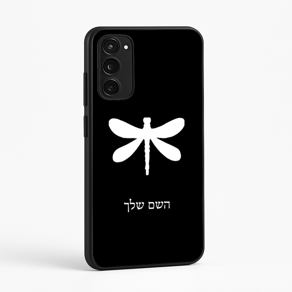כיסוי בעיצוב אישי עם השם שלך לדגם - Motorola Moto E15 4G בעיצוב שפירית