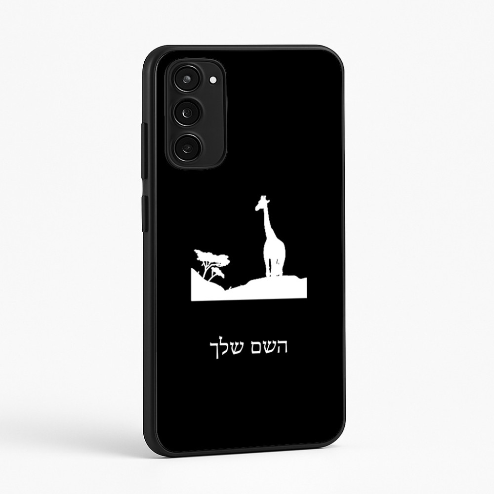 כיסוי בעיצוב אישי עם השם שלך לדגם - Motorola Moto E15 4G בעיצוב ג'ירפה באפריקה