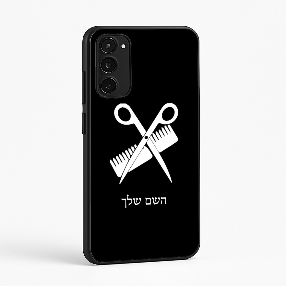 כיסוי בעיצוב אישי עם השם שלך לדגם - Motorola Moto E15 4G בעיצוב מעצב שיער