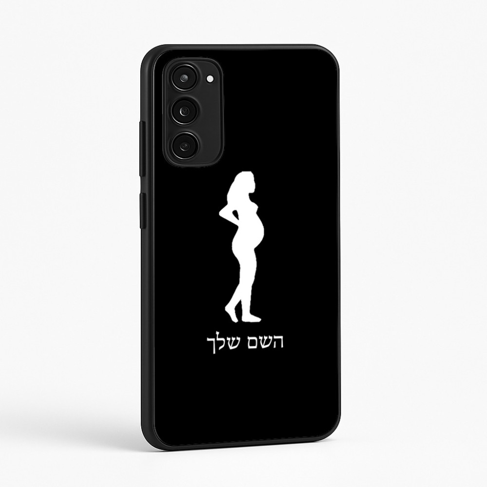 כיסוי בעיצוב אישי עם השם שלך לדגם - Motorola Moto E15 4G בעיצוב אישה בהריון