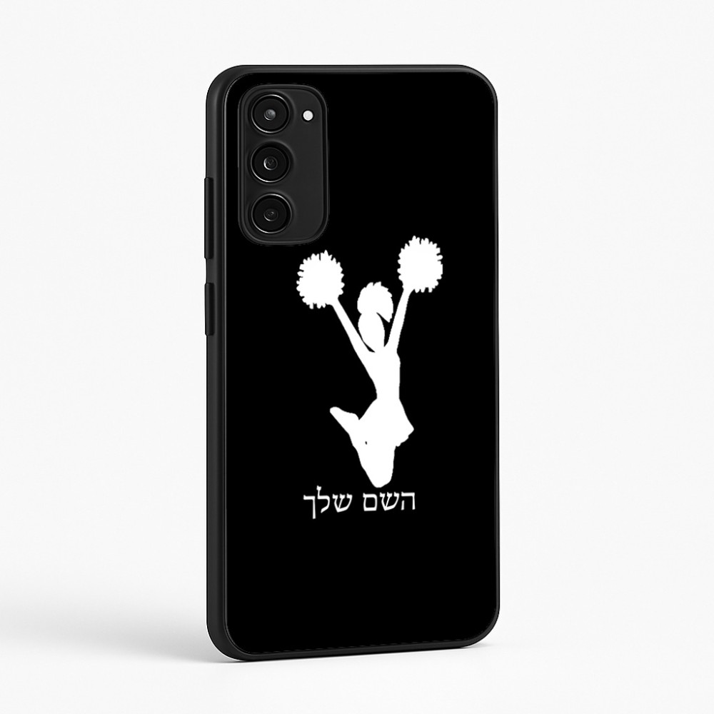 כיסוי בעיצוב אישי עם השם שלך לדגם - Motorola Moto E15 4G בעיצוב מעודדת