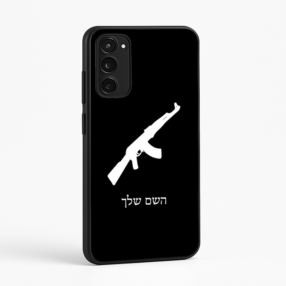 כיסוי בעיצוב אישי עם השם שלך לדגם - Motorola Moto E15 4G בעיצוב אק 47