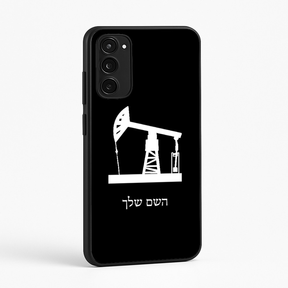 כיסוי בעיצוב אישי עם השם שלך לדגם - Motorola Moto E15 4G בעיצוב באר נפט