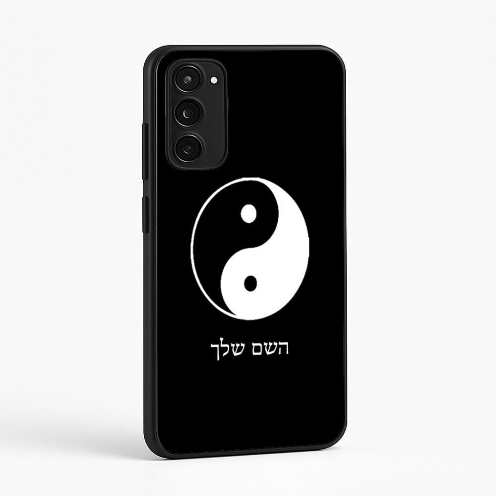 כיסוי בעיצוב אישי עם השם שלך לדגם - Motorola Moto E15 4G בעיצוב סמל יינג יאנג