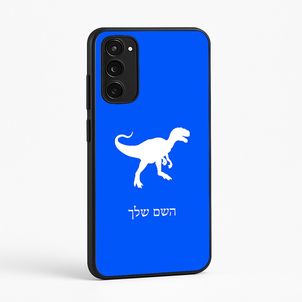 כיסוי בעיצוב אישי עם השם שלך לדגם - Motorola Moto E15 4G בעיצוב דינוזאור