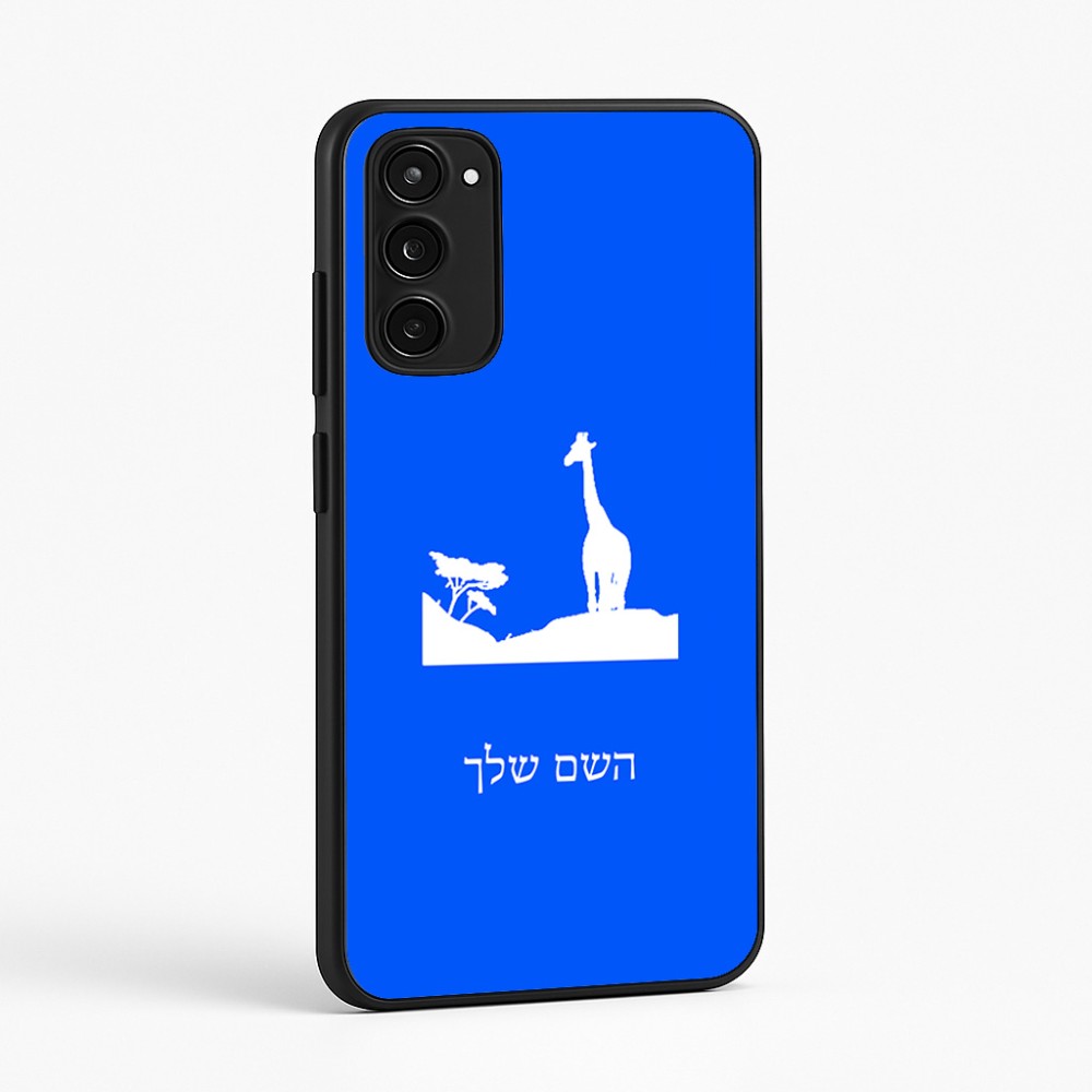 כיסוי בעיצוב אישי עם השם שלך לדגם - Motorola Moto E15 4G בעיצוב ג'ירפה באפריקה