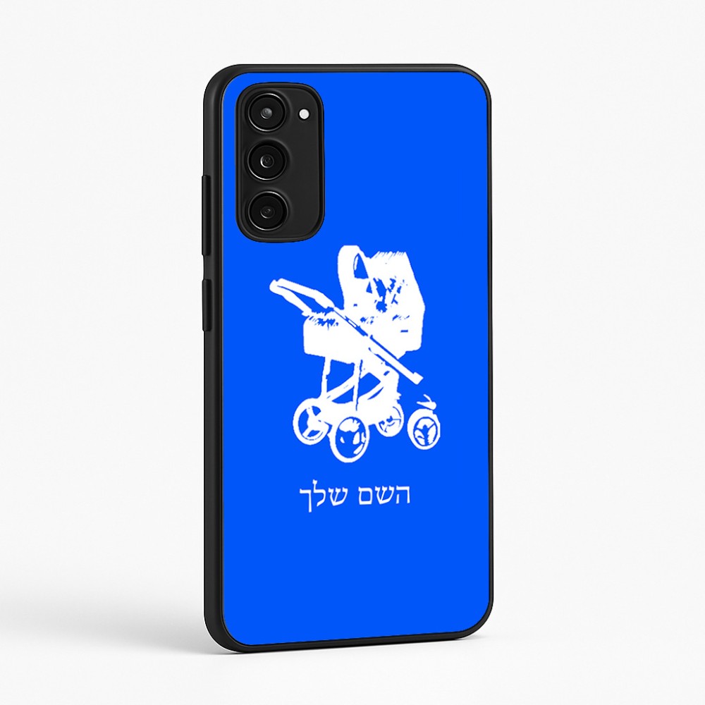 כיסוי בעיצוב אישי עם השם שלך לדגם - Motorola Moto E15 4G בעיצוב עגלת תינוק