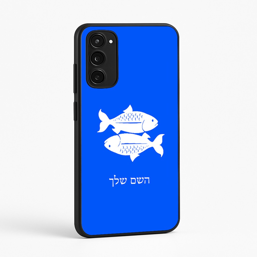 כיסוי בעיצוב אישי עם השם שלך לדגם - Motorola Moto E15 4G בעיצוב מזלות - דגים