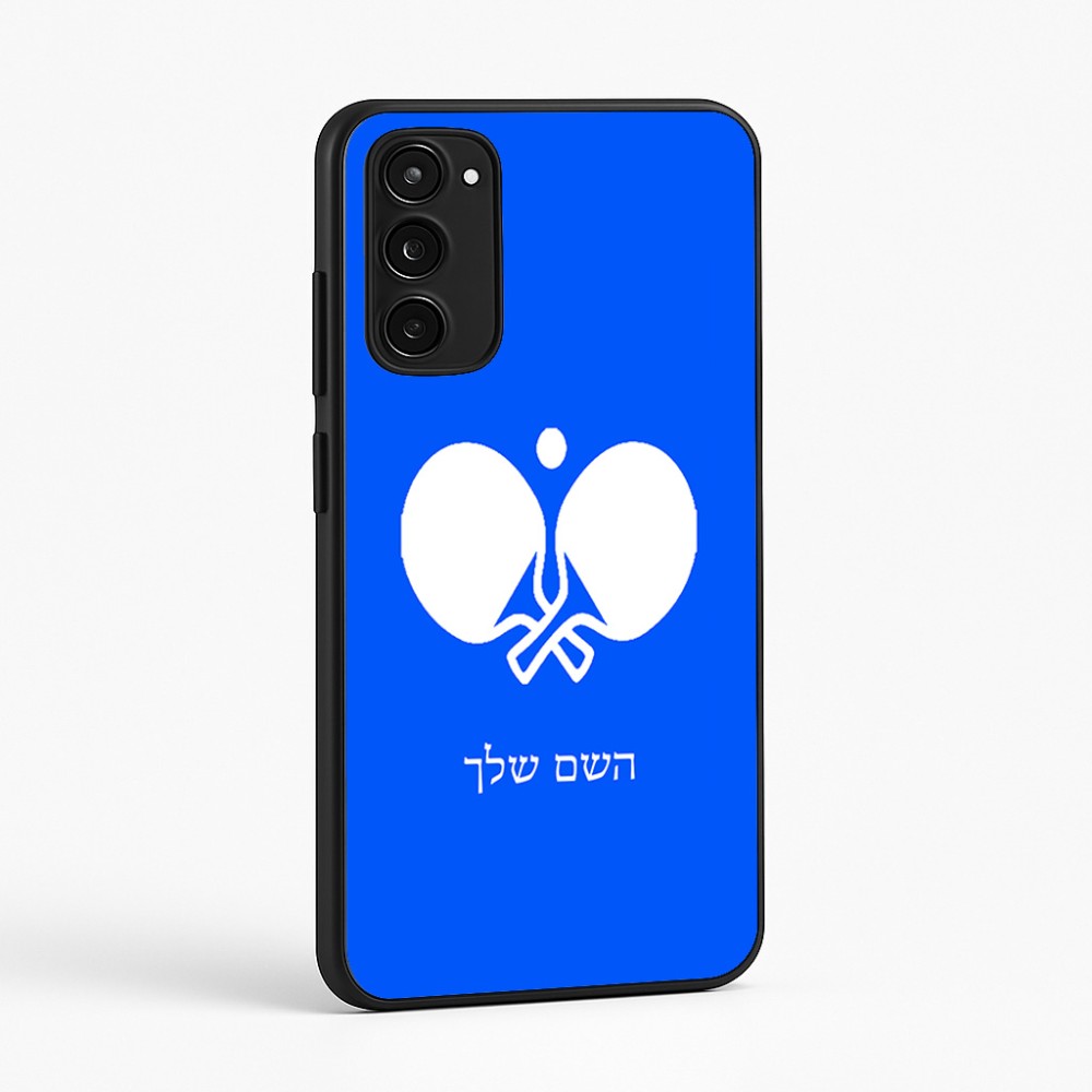 כיסוי בעיצוב אישי עם השם שלך לדגם - Motorola Moto E15 4G בעיצוב פינג פונג