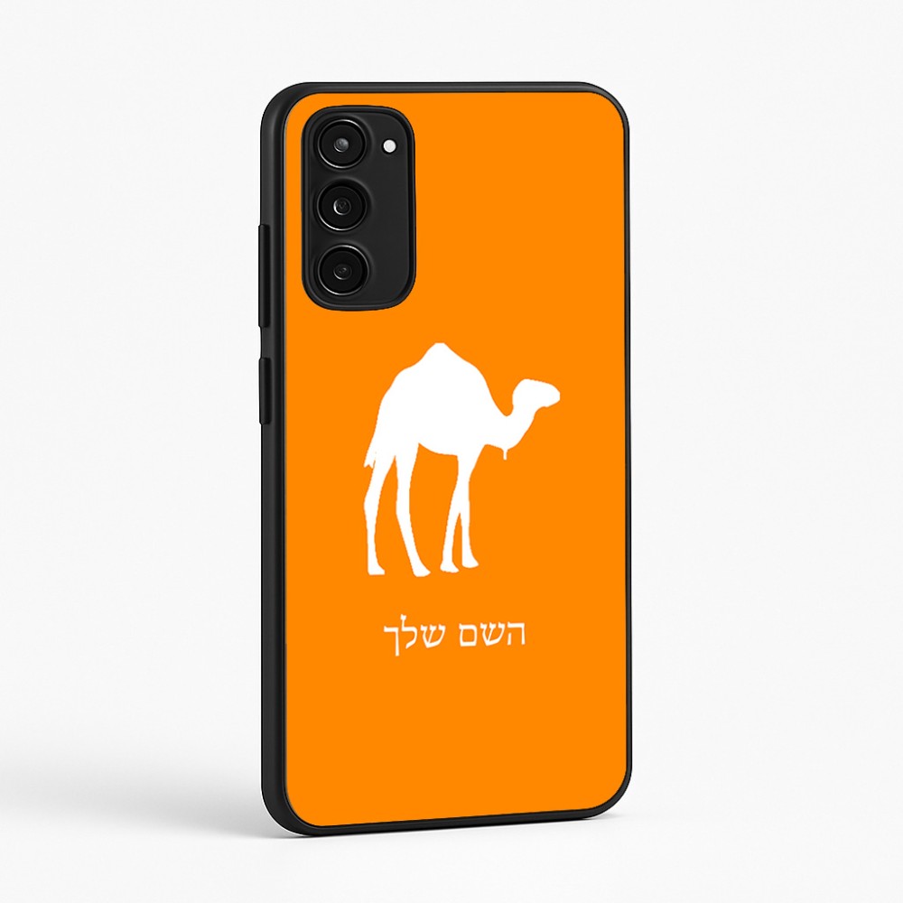 כיסוי בעיצוב אישי עם השם שלך לדגם - Motorola Moto E15 4G בעיצוב גמל
