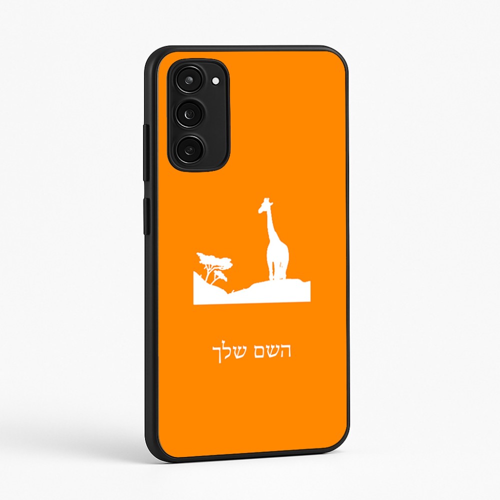 כיסוי בעיצוב אישי עם השם שלך לדגם - Motorola Moto E15 4G בעיצוב ג'ירפה באפריקה