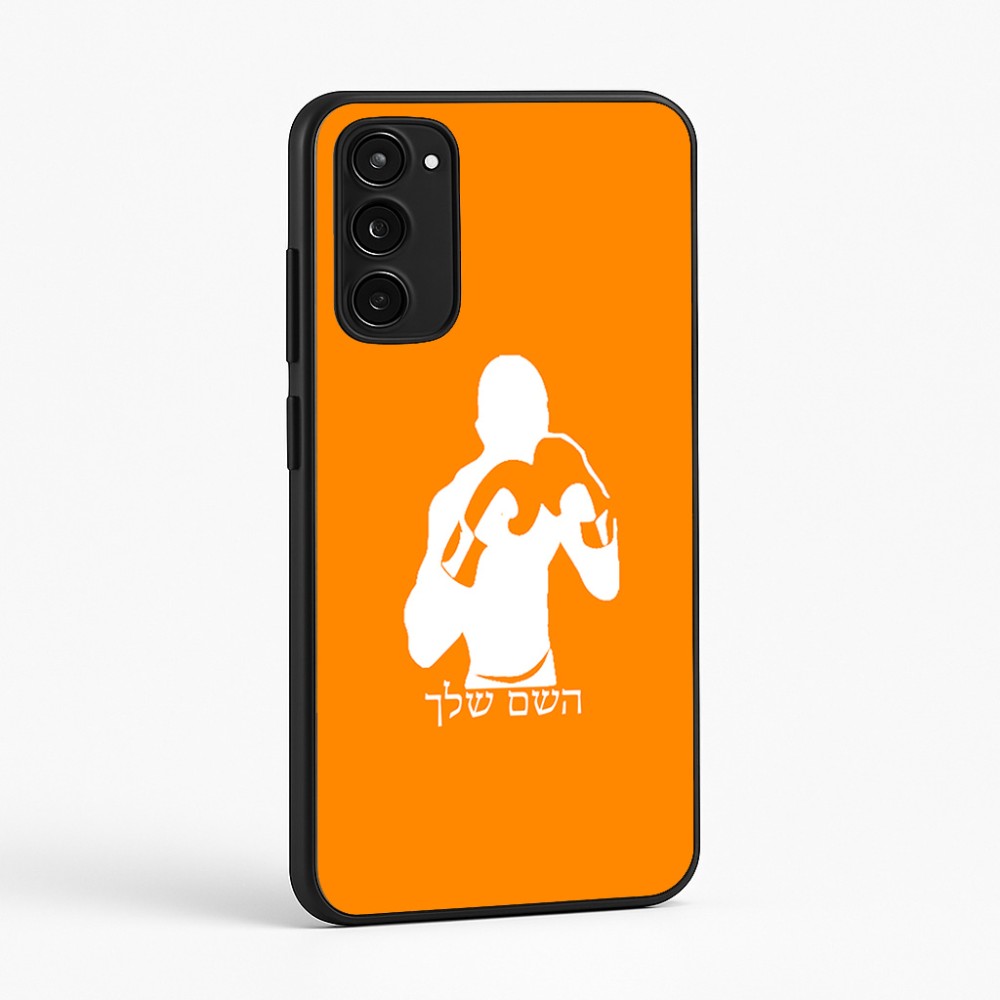 כיסוי בעיצוב אישי עם השם שלך לדגם - Motorola Moto E15 4G בעיצוב אגרוף