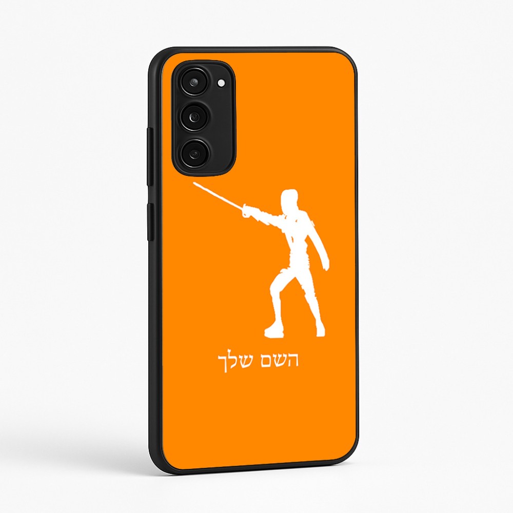 כיסוי בעיצוב אישי עם השם שלך לדגם - Motorola Moto E15 4G בעיצוב לוחם סייף