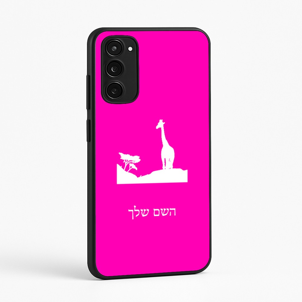 כיסוי בעיצוב אישי עם השם שלך לדגם - Motorola Moto E15 4G בעיצוב ג'ירפה באפריקה