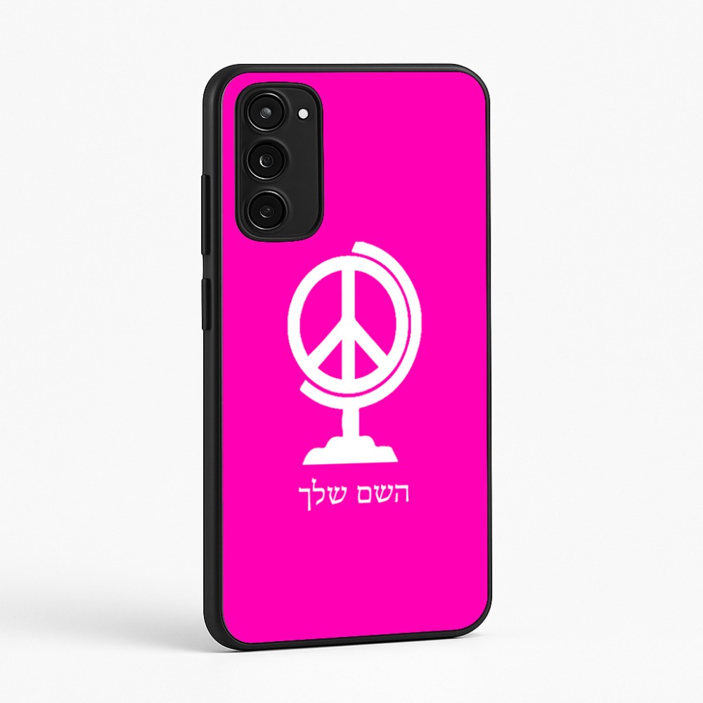 כיסוי בעיצוב אישי עם השם שלך לדגם - Motorola Moto E15 4G בעיצוב גלובוסי שלום