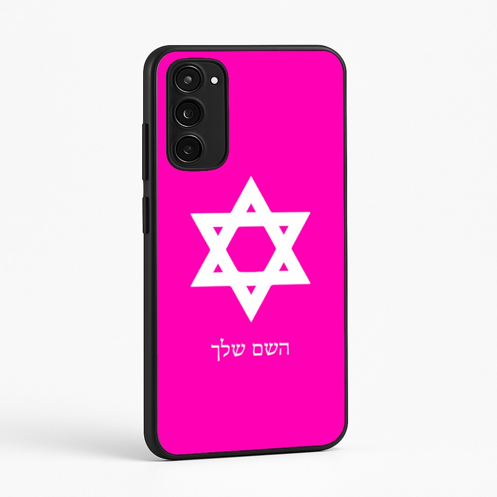 כיסוי בעיצוב אישי עם השם שלך לדגם - Motorola Moto E15 4G בעיצוב מגן דוד - מגן דוד - ישראל
