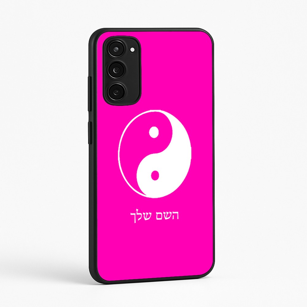 כיסוי בעיצוב אישי עם השם שלך לדגם - Motorola Moto E15 4G בעיצוב סמל יינג יאנג