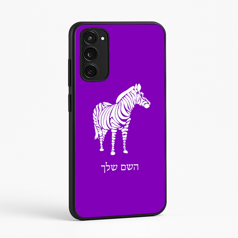 כיסוי בעיצוב אישי עם השם שלך לדגם - Motorola Moto E15 4G בעיצוב זברה