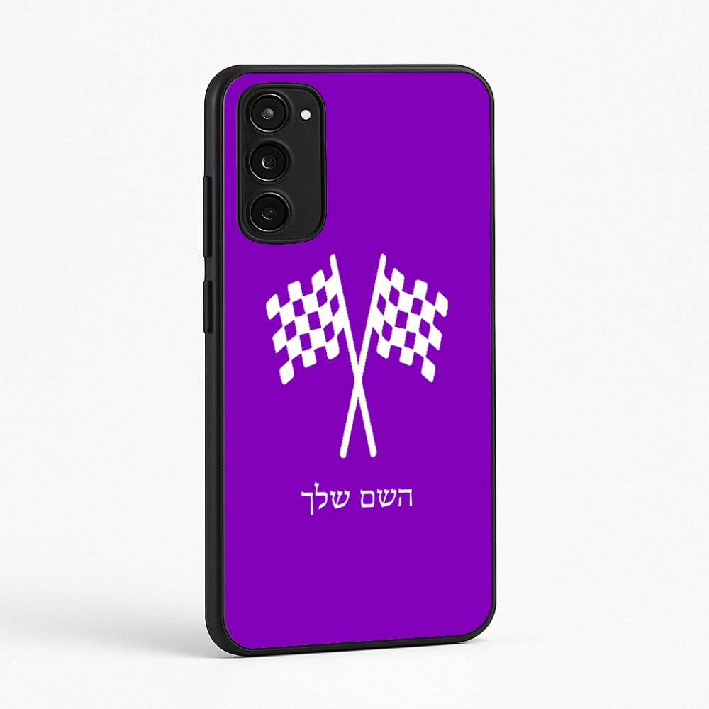 כיסוי בעיצוב אישי עם השם שלך לדגם - Motorola Moto E15 4G בעיצוב דגל המירוץ