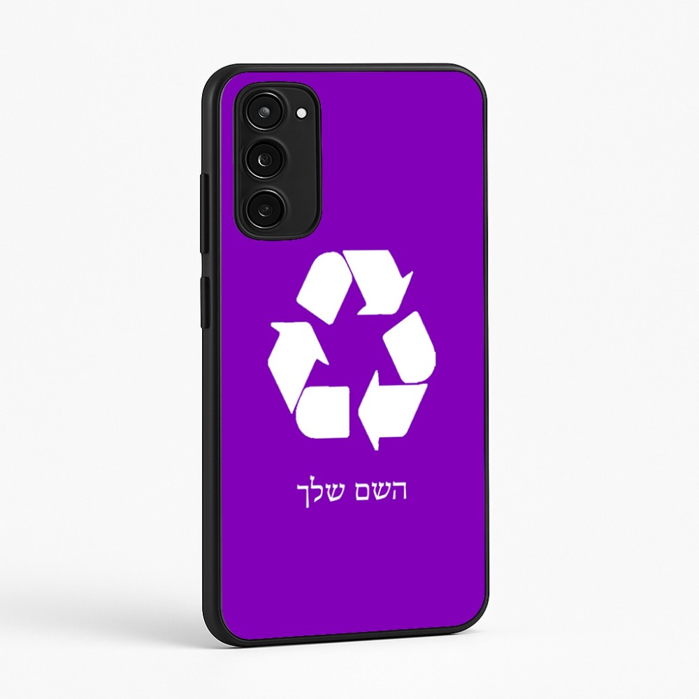 כיסוי בעיצוב אישי עם השם שלך לדגם - Motorola Moto E15 4G בעיצוב למחזר