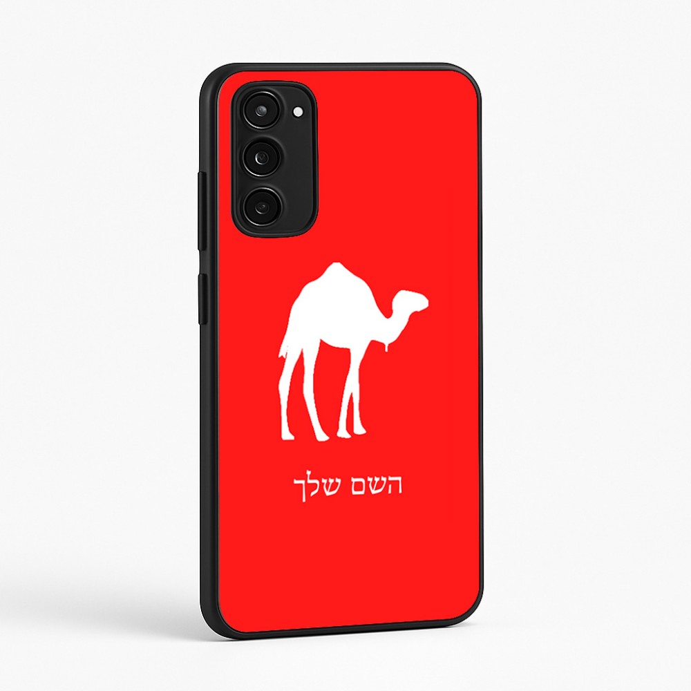 כיסוי בעיצוב אישי עם השם שלך לדגם - Motorola Moto E15 4G בעיצוב גמל