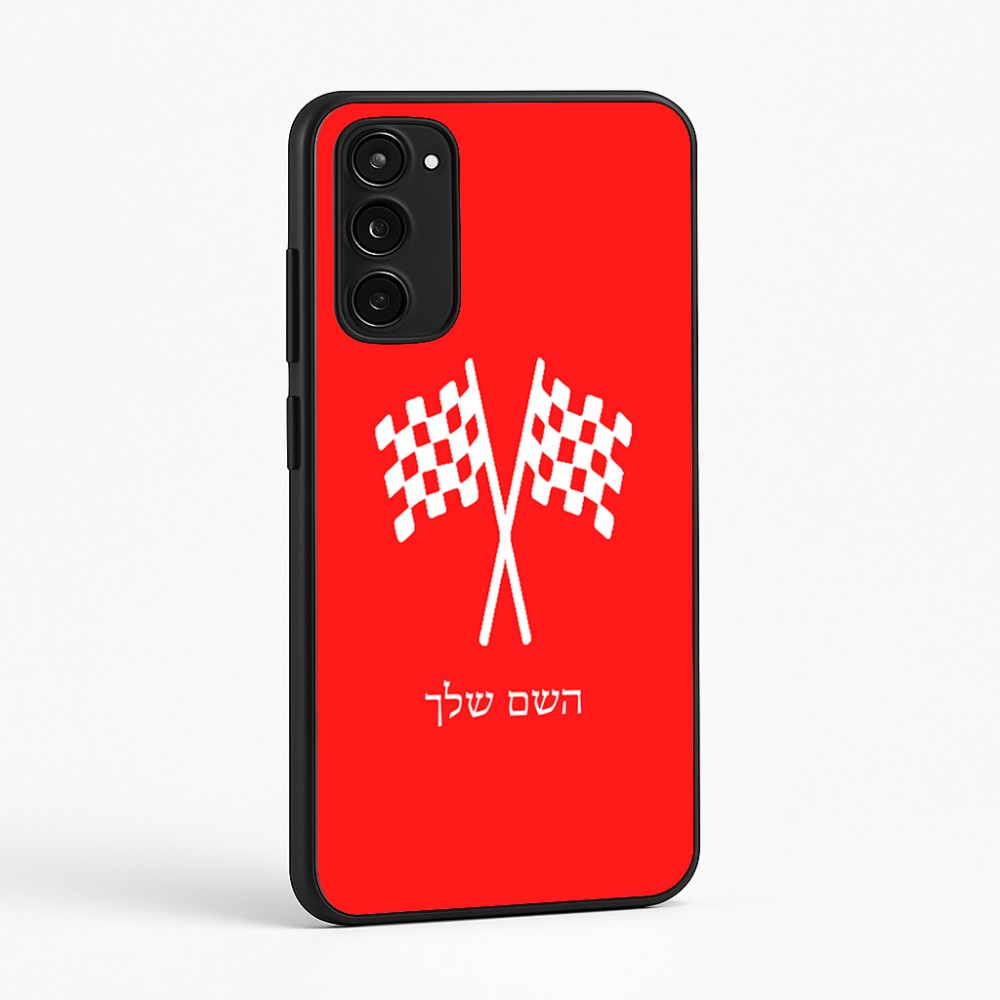 כיסוי בעיצוב אישי עם השם שלך לדגם - Motorola Moto E15 4G בעיצוב דגל המירוץ