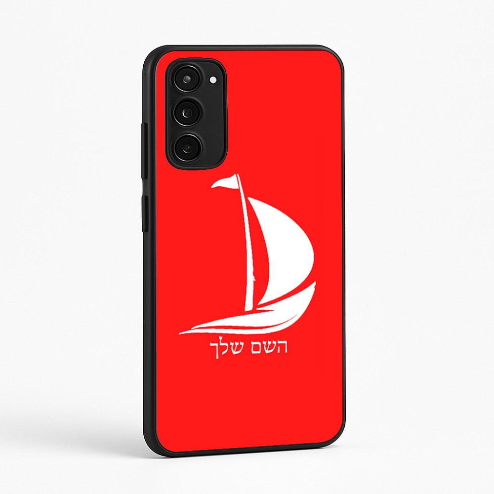 כיסוי בעיצוב אישי עם השם שלך לדגם - Motorola Moto E15 4G בעיצוב סירה