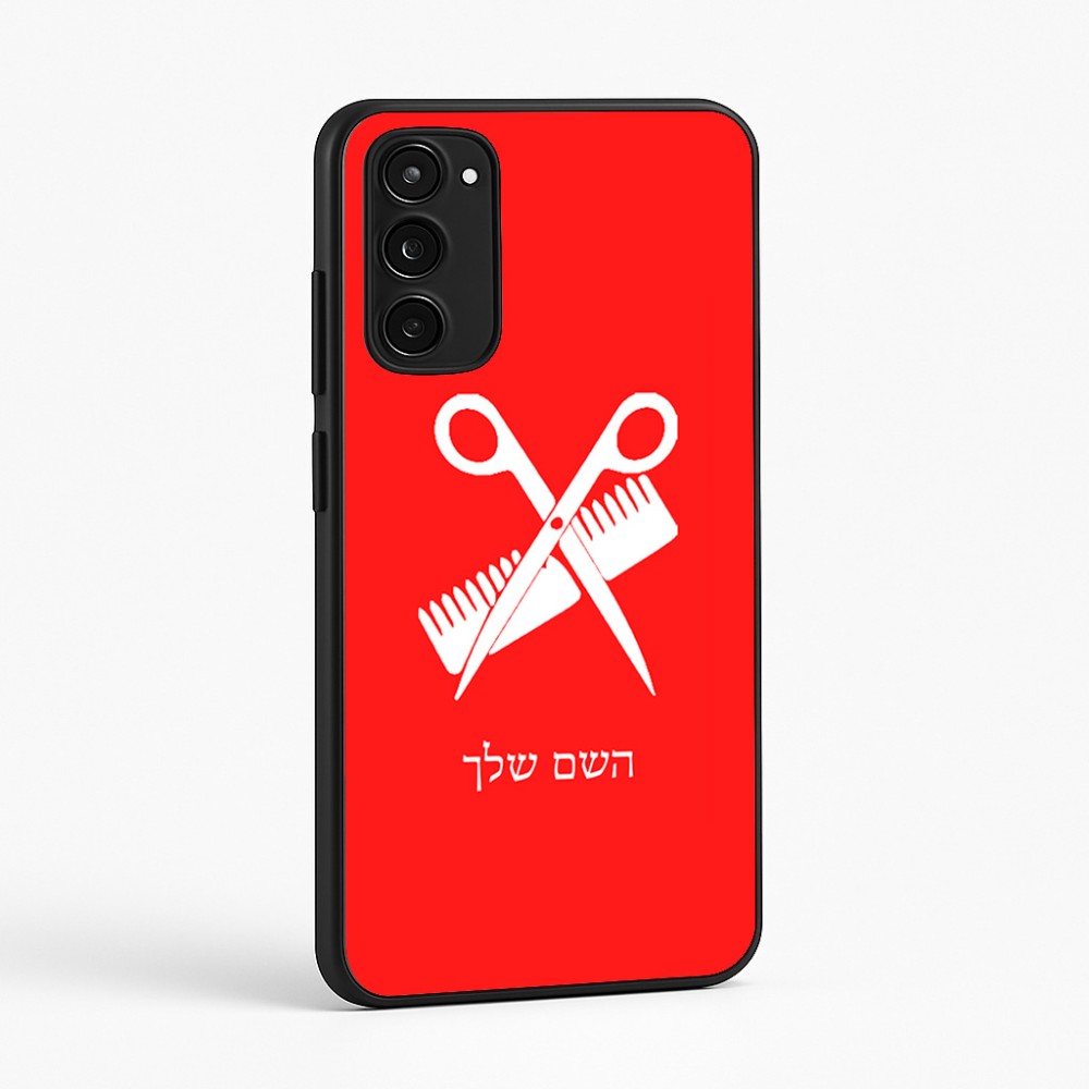 כיסוי בעיצוב אישי עם השם שלך לדגם - Motorola Moto E15 4G בעיצוב מעצב שיער