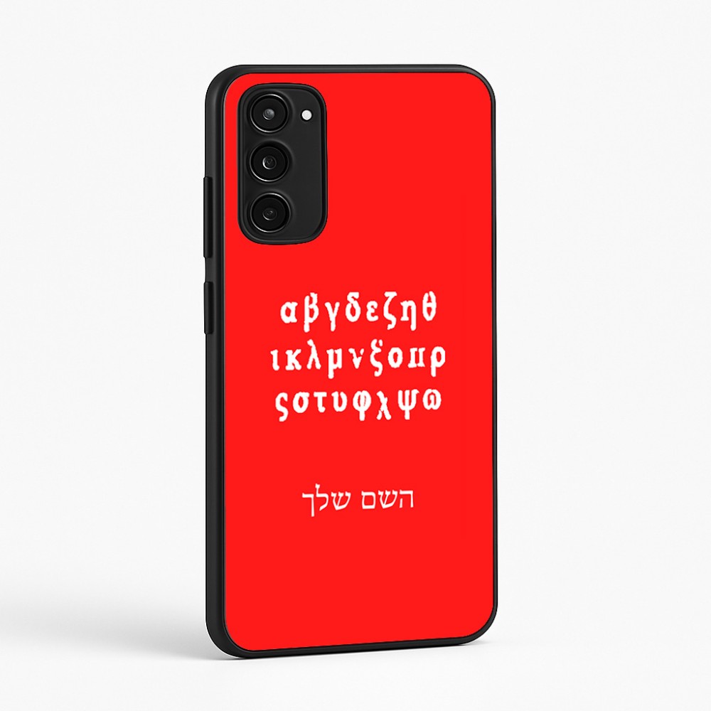כיסוי בעיצוב אישי עם השם שלך לדגם - Motorola Moto E15 4G בעיצוב האלפבית היווני